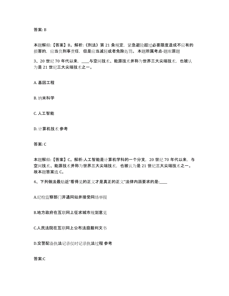 2023年度黑龙江省齐齐哈尔市甘南县政府雇员招考聘用能力提升试卷A卷附答案_第2页