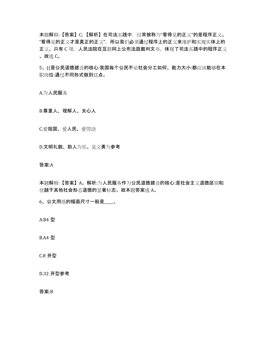 2023年度黑龙江省齐齐哈尔市甘南县政府雇员招考聘用能力提升试卷A卷附答案_第3页