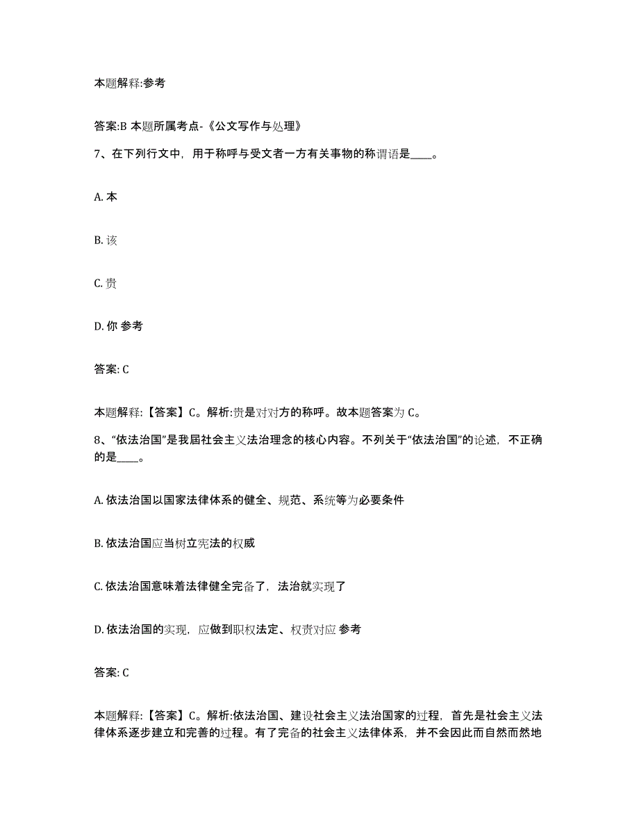 2023年度黑龙江省齐齐哈尔市甘南县政府雇员招考聘用能力提升试卷A卷附答案_第4页