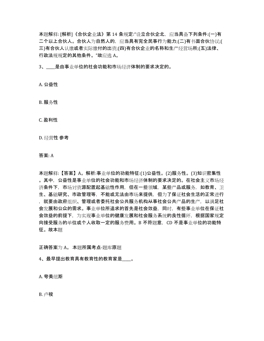 2023年度黑龙江省黑河市逊克县政府雇员招考聘用题库综合试卷B卷附答案_第2页