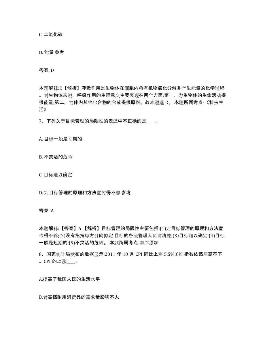 2023年度黑龙江省黑河市逊克县政府雇员招考聘用题库综合试卷B卷附答案_第4页