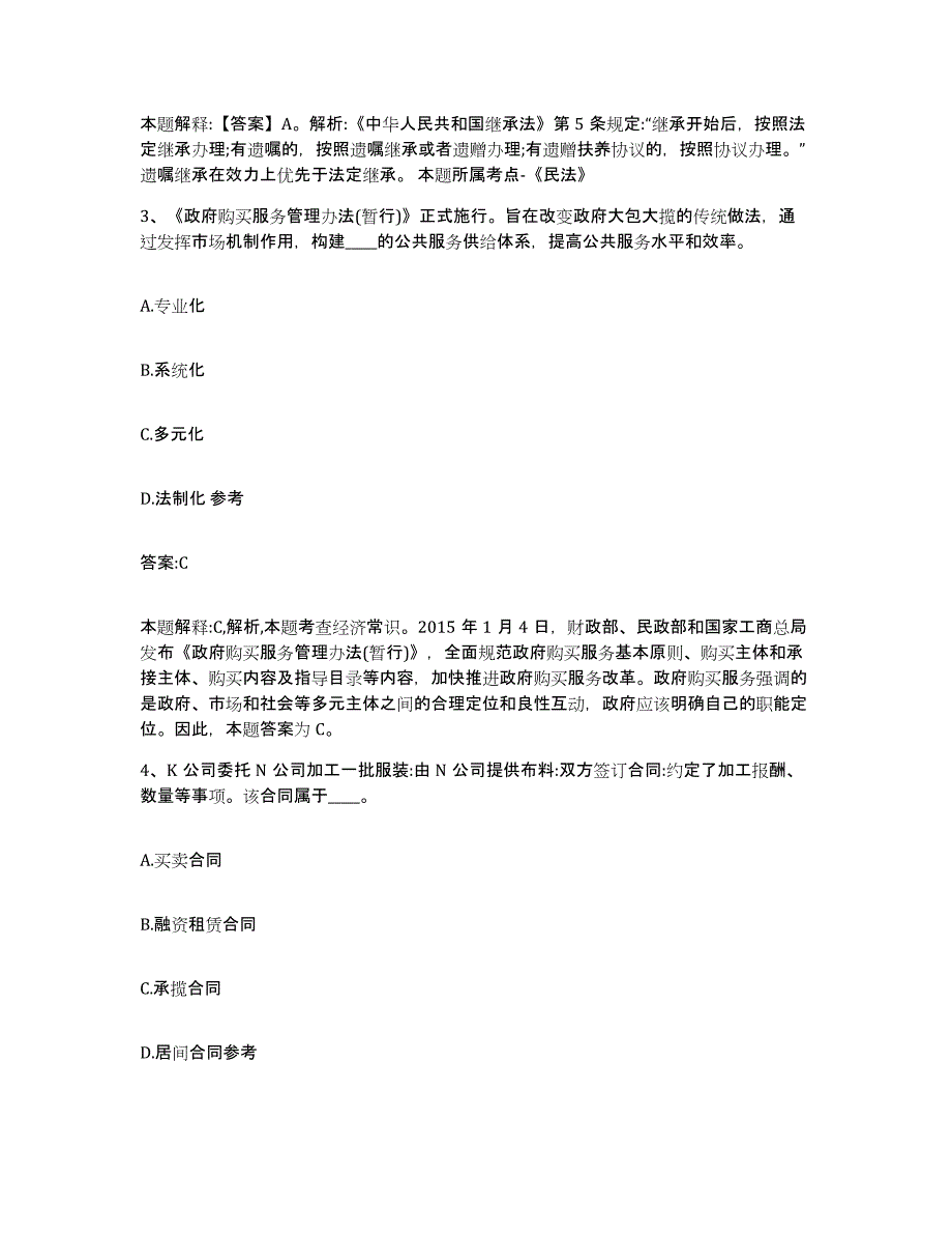 2023年度辽宁省沈阳市新民市政府雇员招考聘用押题练习试卷B卷附答案_第2页