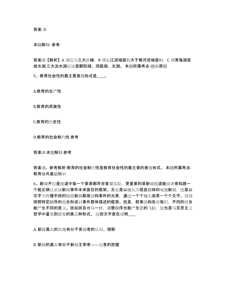 2023年度辽宁省抚顺市清原满族自治县政府雇员招考聘用模拟试题（含答案）_第3页