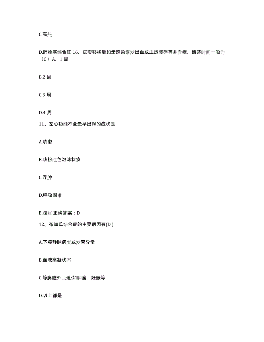 2022年度辽宁省彰武县中医院护士招聘自我检测试卷A卷附答案_第4页