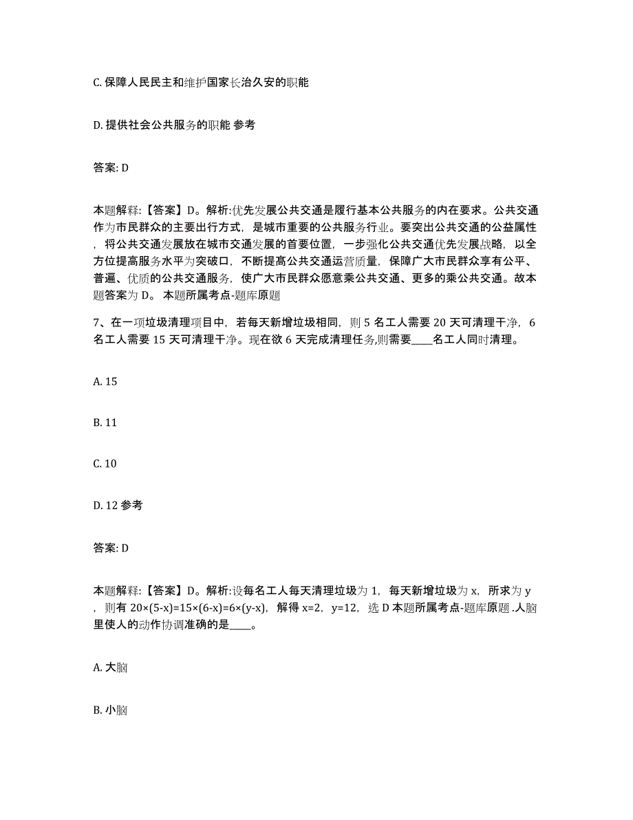 2023年度陕西省榆林市绥德县政府雇员招考聘用真题练习试卷A卷附答案_第4页