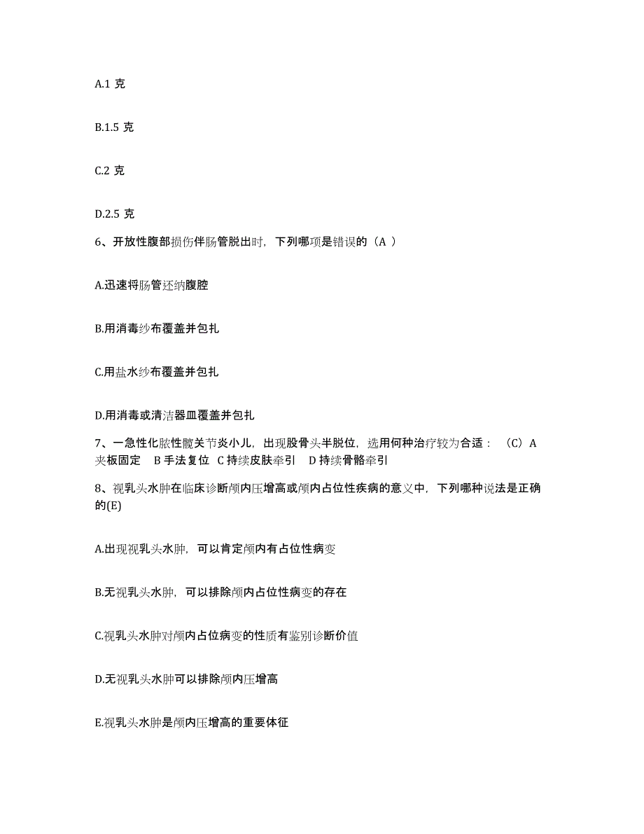 2022年度黑龙江桦川县妇幼保健院护士招聘真题练习试卷B卷附答案_第2页