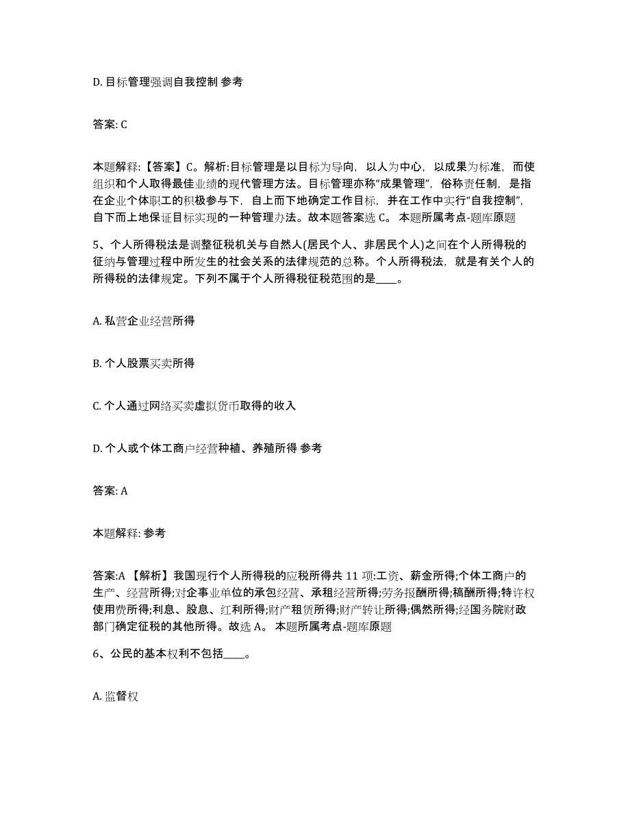 2023年度黑龙江省齐齐哈尔市甘南县政府雇员招考聘用全真模拟考试试卷A卷含答案_第3页