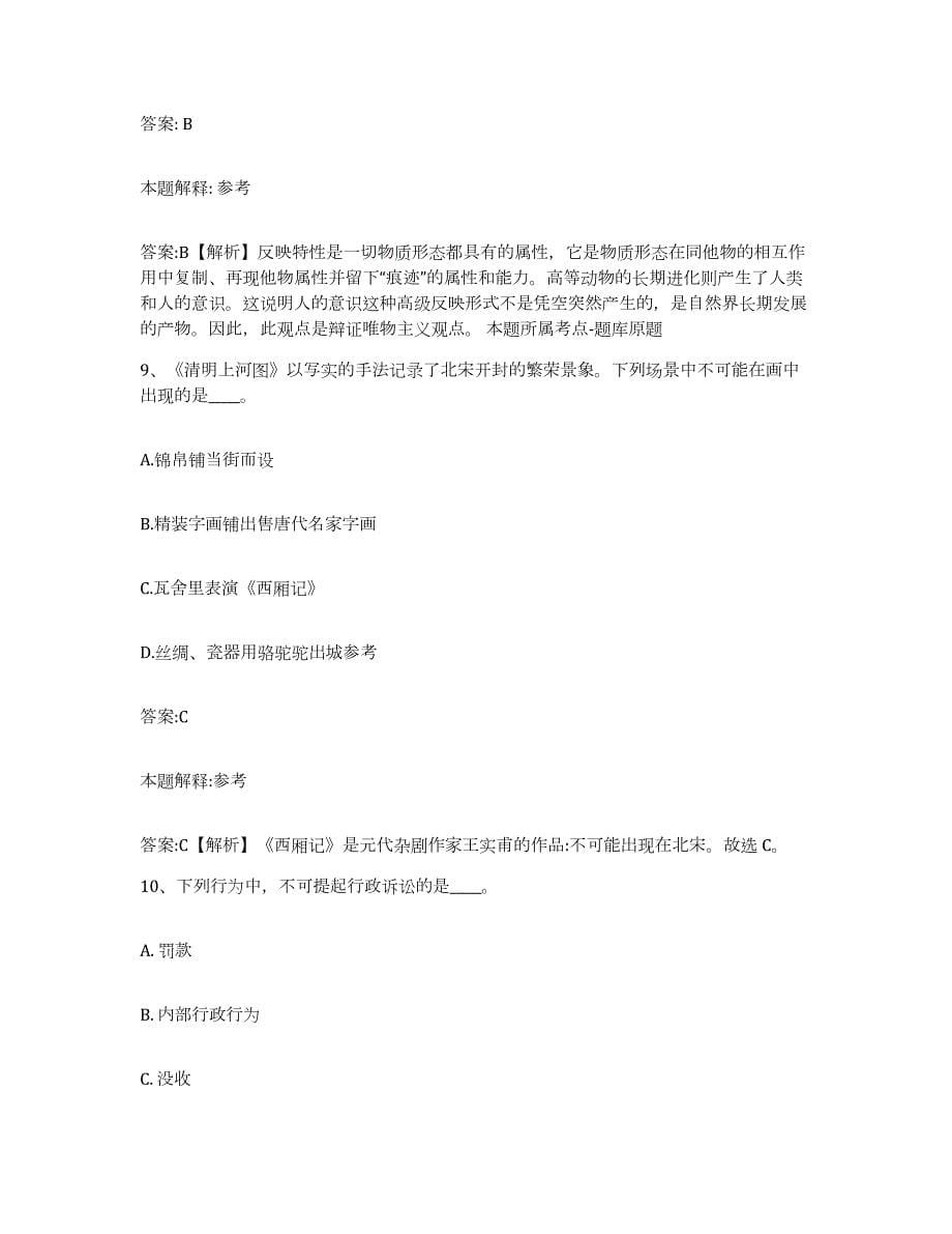 2022年度山西省忻州市神池县政府雇员招考聘用典型题汇编及答案_第5页