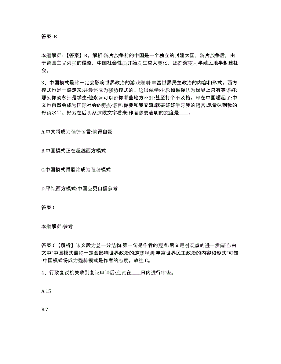 2023年度黑龙江省齐齐哈尔市昂昂溪区政府雇员招考聘用综合检测试卷A卷含答案_第2页