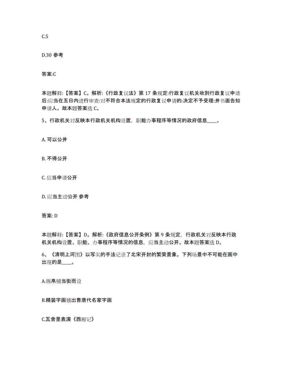 2023年度黑龙江省齐齐哈尔市昂昂溪区政府雇员招考聘用综合检测试卷A卷含答案_第3页