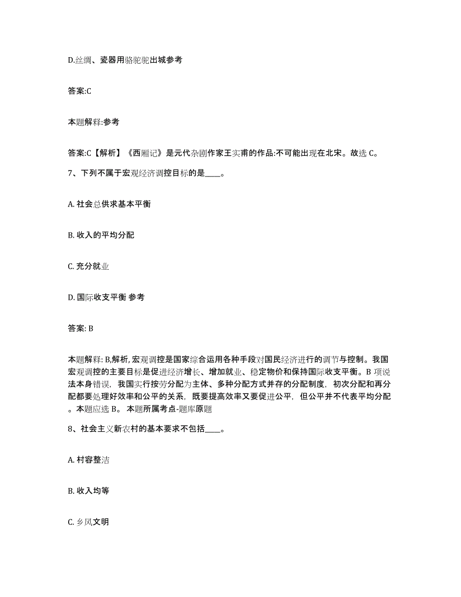 2023年度黑龙江省齐齐哈尔市昂昂溪区政府雇员招考聘用综合检测试卷A卷含答案_第4页