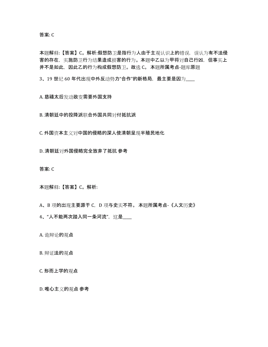 2023年度黑龙江省黑河市孙吴县政府雇员招考聘用模考预测题库(夺冠系列)_第2页