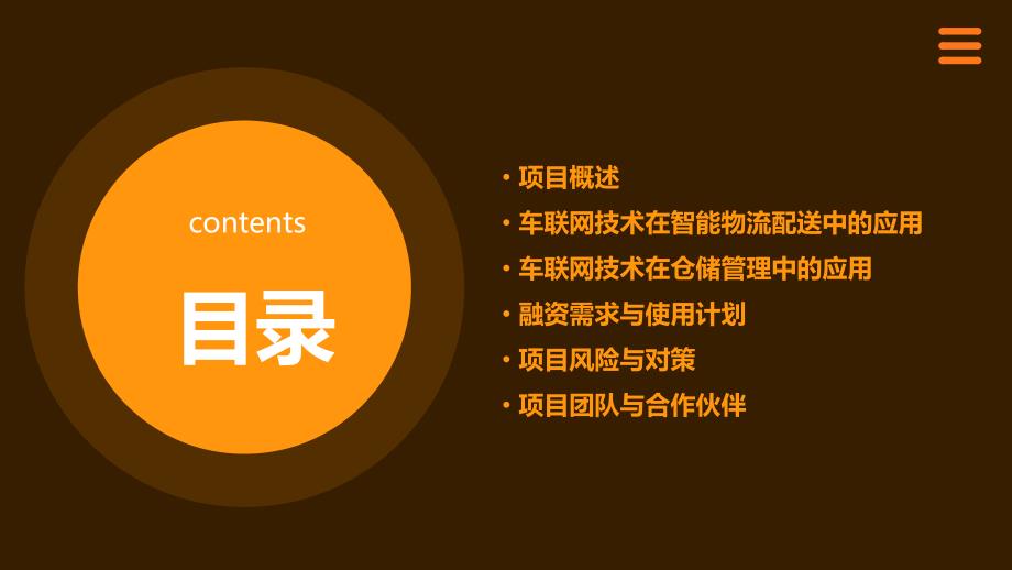 车联网技术应用于智能物流配送与仓储管理融资计划书_第2页