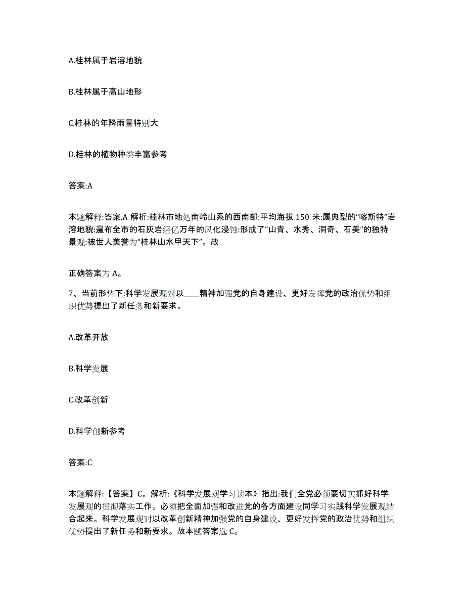 2023年度贵州省黔西南布依族苗族自治州晴隆县政府雇员招考聘用考前冲刺模拟试卷A卷含答案_第4页