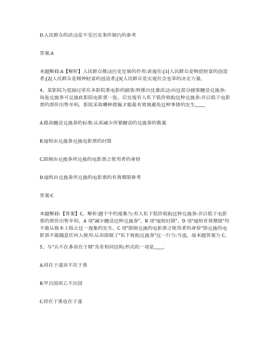 2022年度山西省忻州市代县政府雇员招考聘用真题附答案_第3页