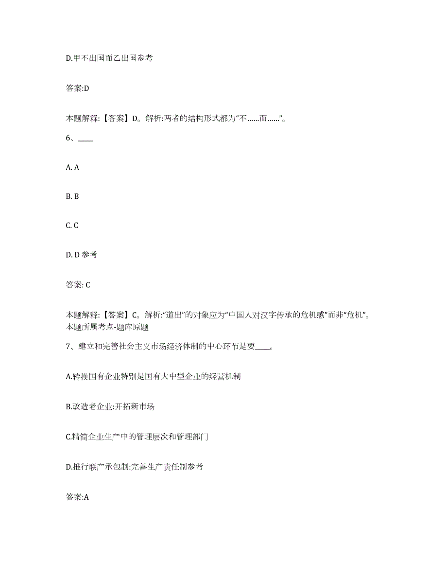 2022年度山西省忻州市代县政府雇员招考聘用真题附答案_第4页