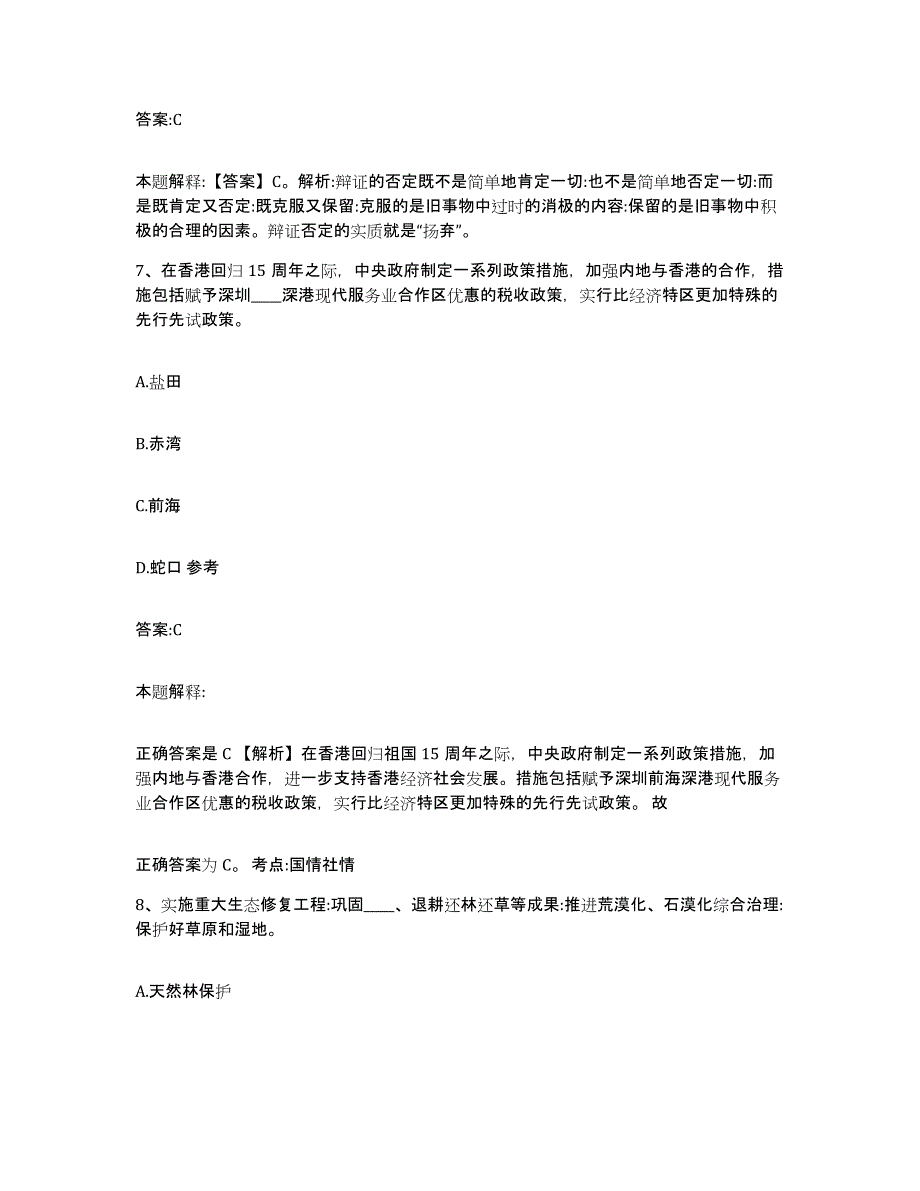 2023年度黑龙江省七台河市新兴区政府雇员招考聘用自测提分题库加答案_第4页