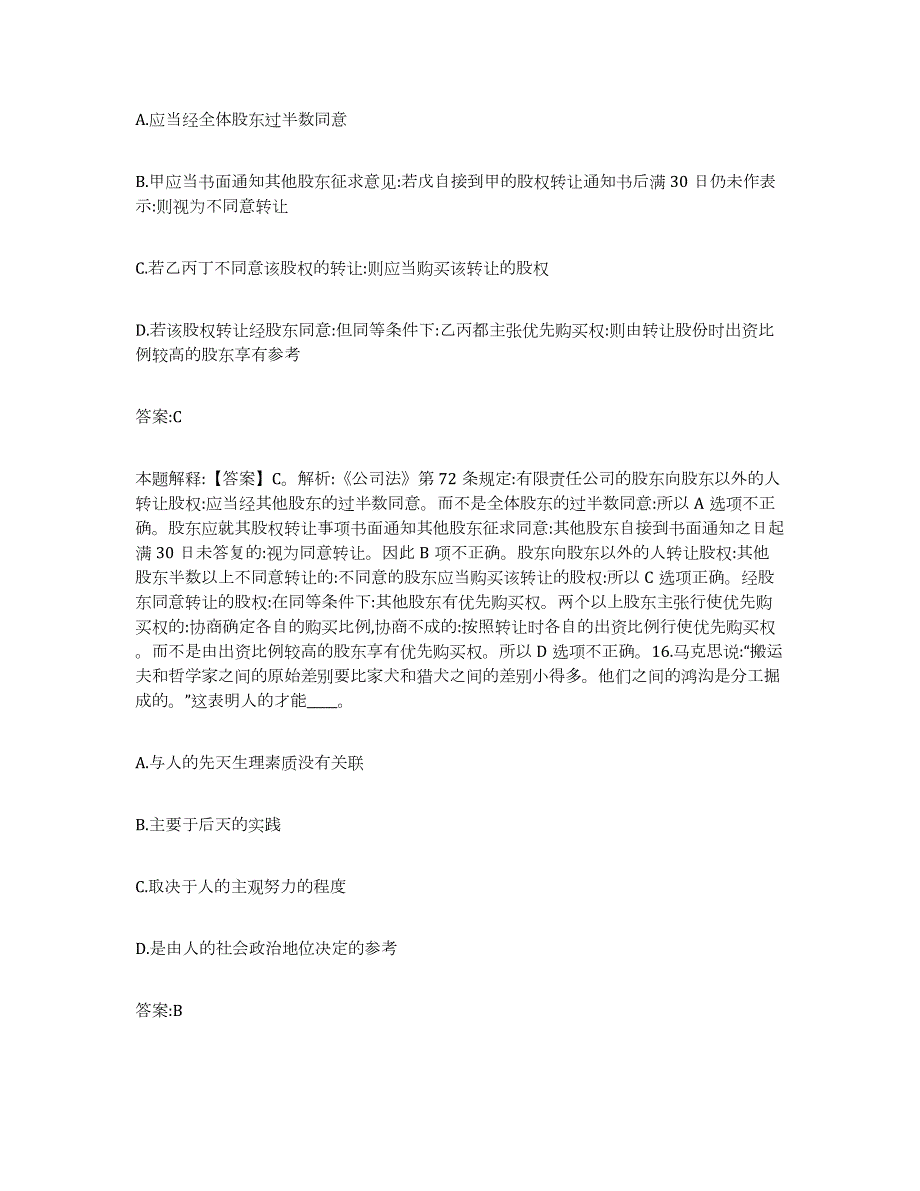 2023年度福建省泉州市石狮市政府雇员招考聘用押题练习试题A卷含答案_第4页