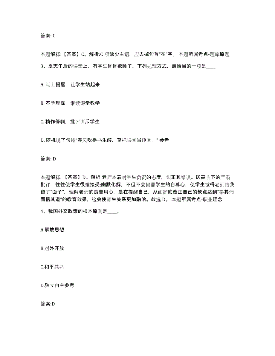 2023年度黑龙江省齐齐哈尔市龙沙区政府雇员招考聘用全真模拟考试试卷B卷含答案_第2页