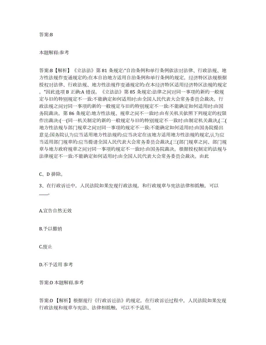 2023年度贵州省贵阳市乌当区政府雇员招考聘用题库检测试卷B卷附答案_第2页