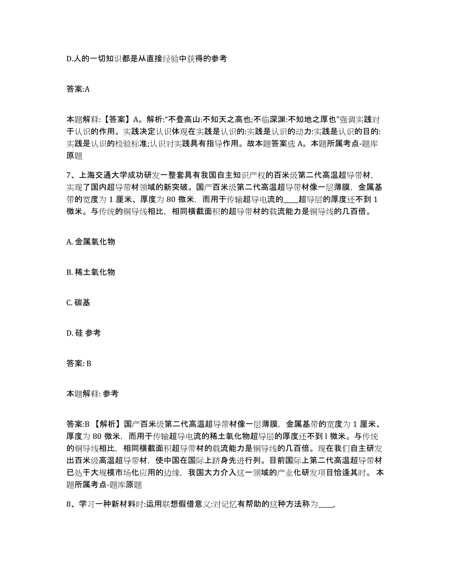 2023年度辽宁省鞍山市铁东区政府雇员招考聘用押题练习试题B卷含答案_第4页