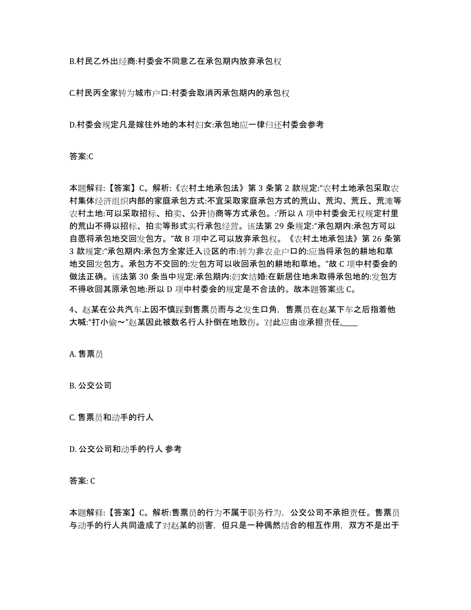 2023年度黑龙江省绥化市绥棱县政府雇员招考聘用通关考试题库带答案解析_第3页