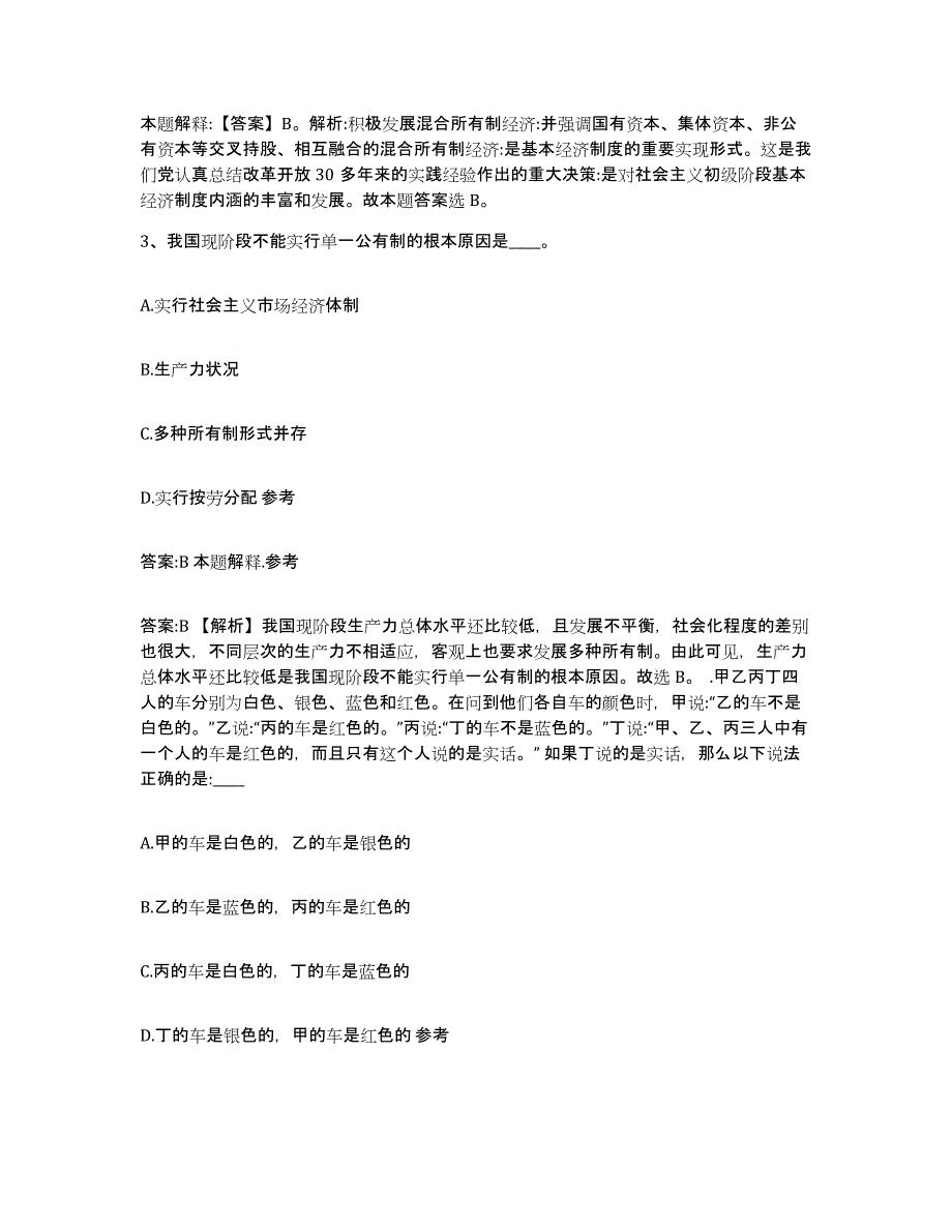 2023年度黑龙江省齐齐哈尔市建华区政府雇员招考聘用能力测试试卷B卷附答案_第2页