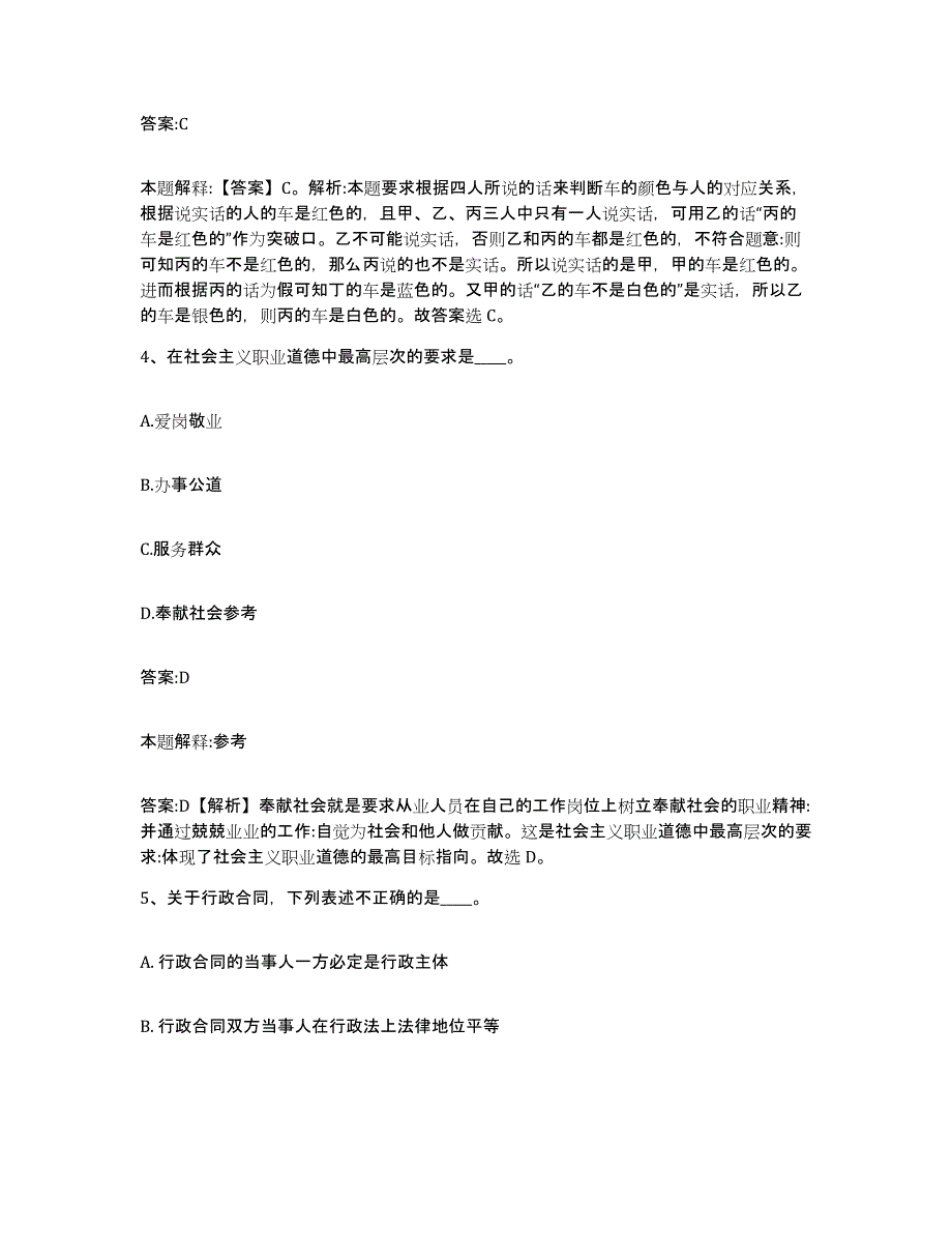 2023年度黑龙江省齐齐哈尔市建华区政府雇员招考聘用能力测试试卷B卷附答案_第3页