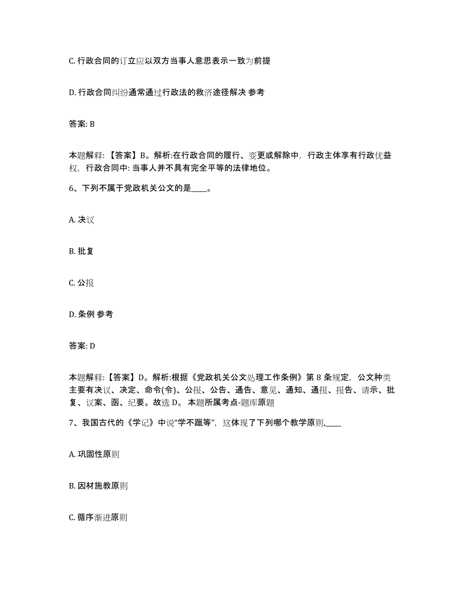 2023年度黑龙江省齐齐哈尔市建华区政府雇员招考聘用能力测试试卷B卷附答案_第4页