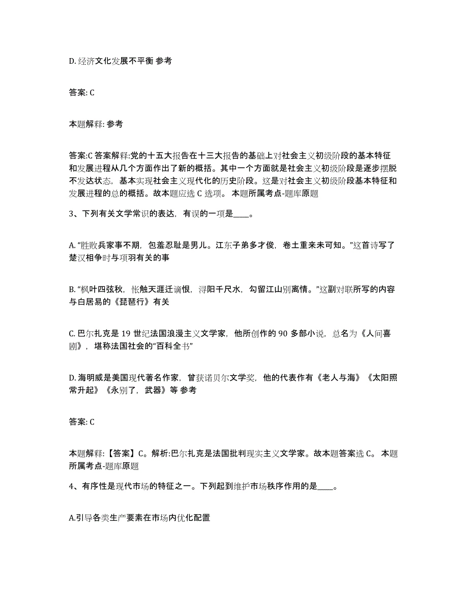 2023年度黑龙江省黑河市孙吴县政府雇员招考聘用每日一练试卷A卷含答案_第2页