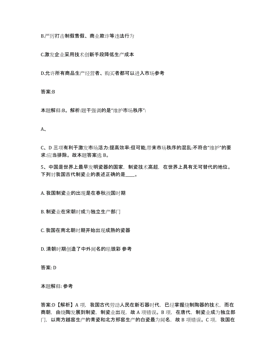 2023年度黑龙江省黑河市孙吴县政府雇员招考聘用每日一练试卷A卷含答案_第3页