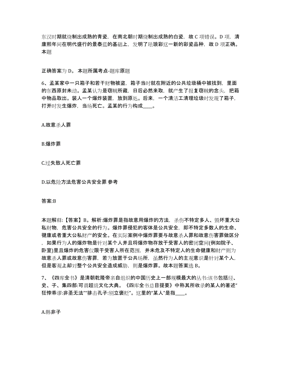 2023年度黑龙江省黑河市孙吴县政府雇员招考聘用每日一练试卷A卷含答案_第4页