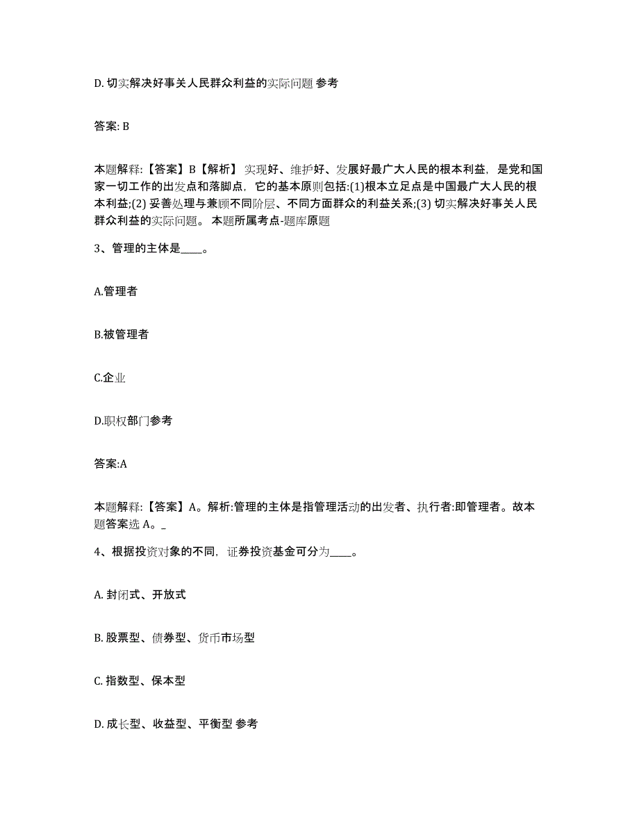 2023年度黑龙江省齐齐哈尔市铁锋区政府雇员招考聘用模拟题库及答案_第2页