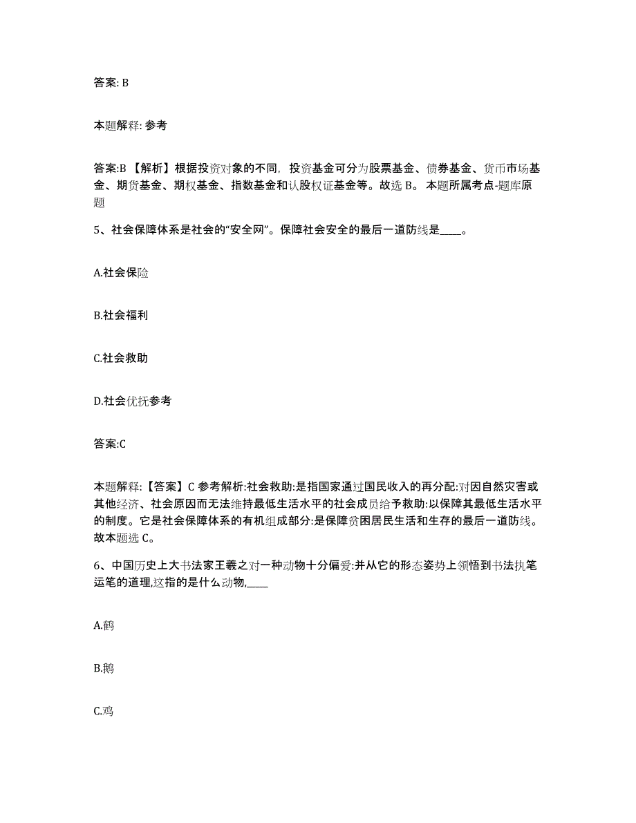 2023年度黑龙江省齐齐哈尔市铁锋区政府雇员招考聘用模拟题库及答案_第3页