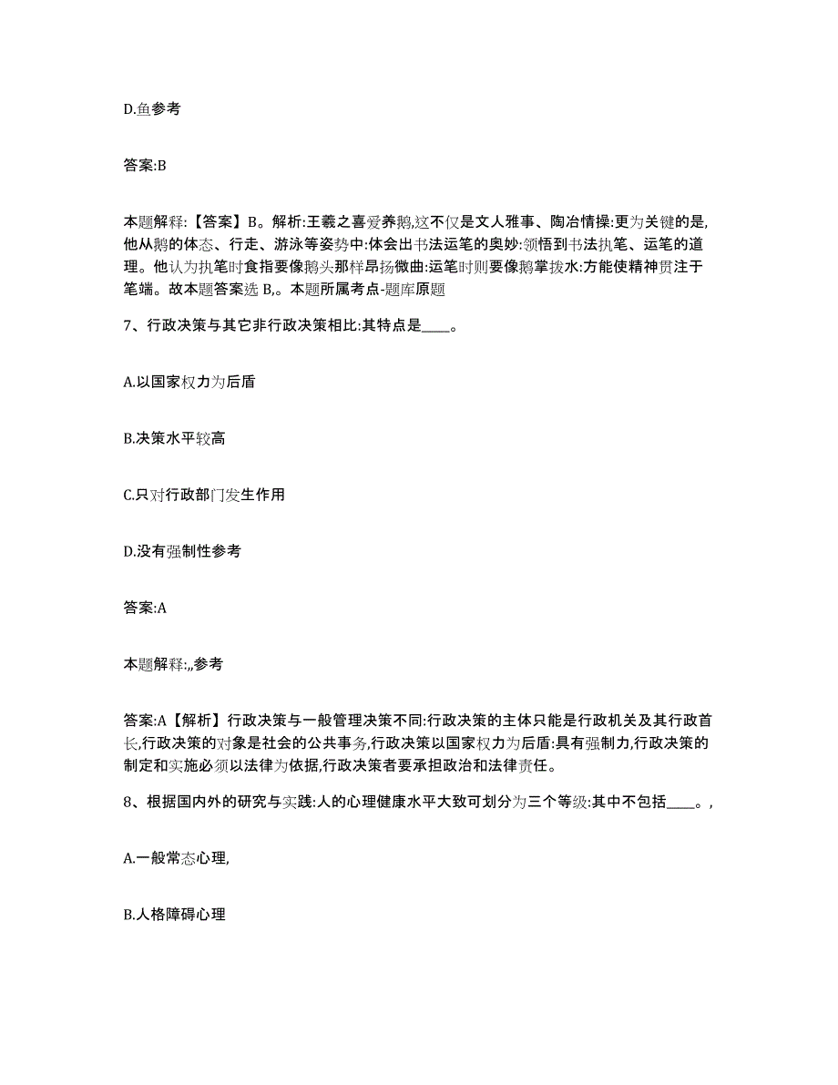 2023年度黑龙江省齐齐哈尔市铁锋区政府雇员招考聘用模拟题库及答案_第4页