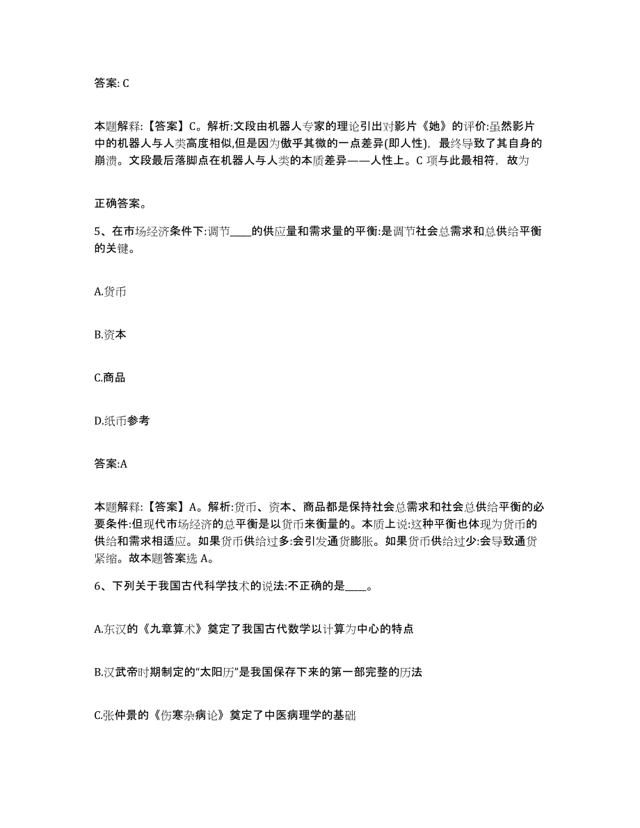 2023年度黑龙江省鹤岗市萝北县政府雇员招考聘用强化训练试卷A卷附答案_第3页