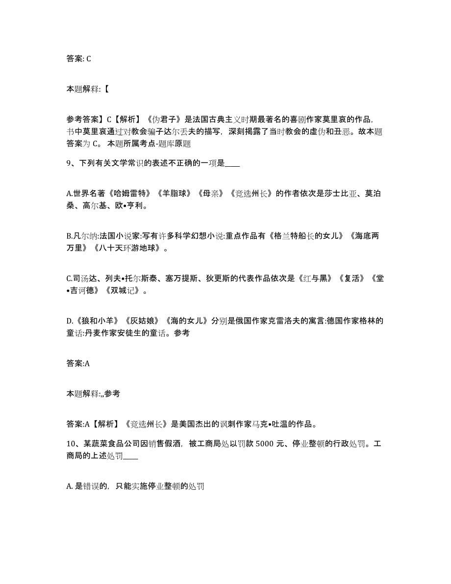 2023年度黑龙江省鹤岗市萝北县政府雇员招考聘用强化训练试卷A卷附答案_第5页