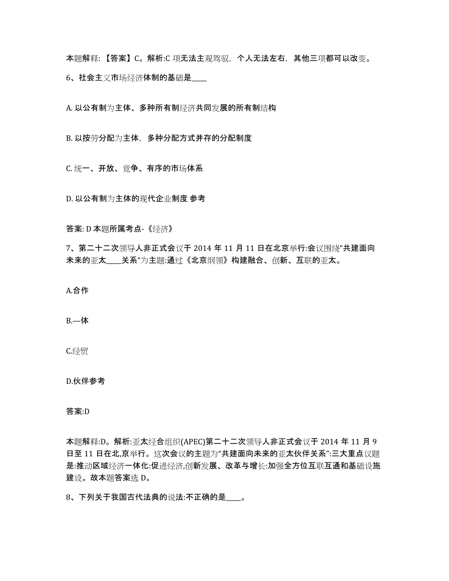 2023年度黑龙江省齐齐哈尔市龙江县政府雇员招考聘用真题练习试卷B卷附答案_第4页