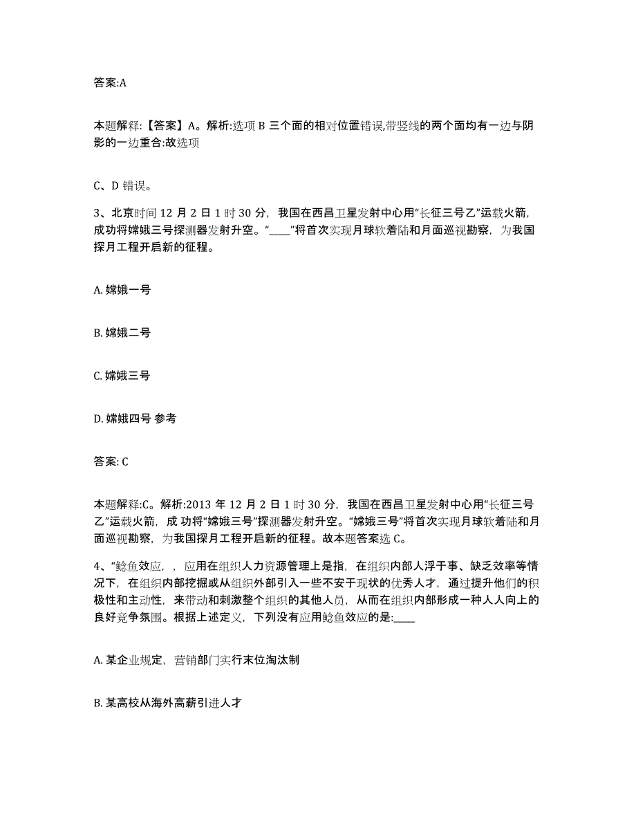 2023年度黑龙江省鸡西市密山市政府雇员招考聘用高分题库附答案_第2页