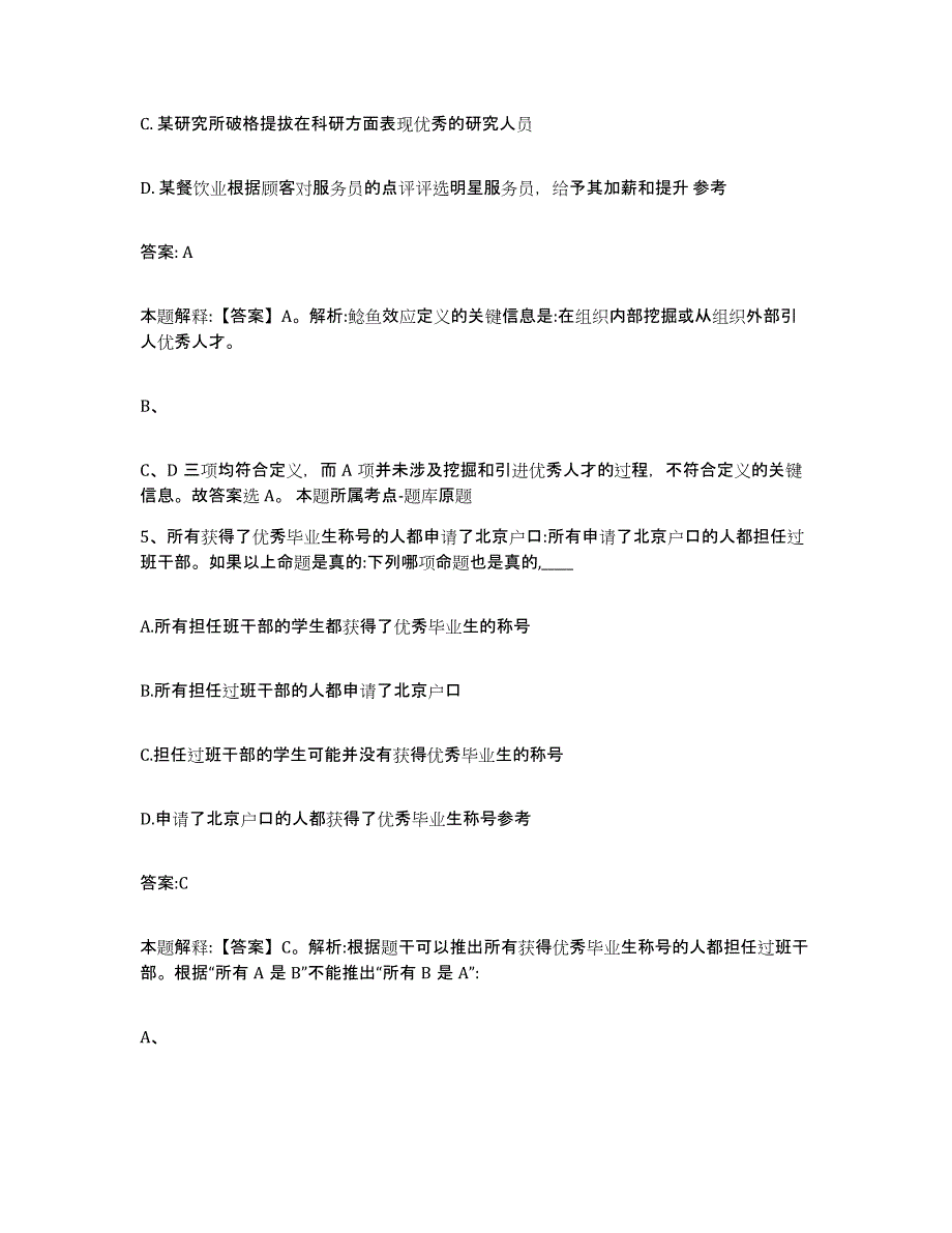 2023年度黑龙江省鸡西市密山市政府雇员招考聘用高分题库附答案_第3页