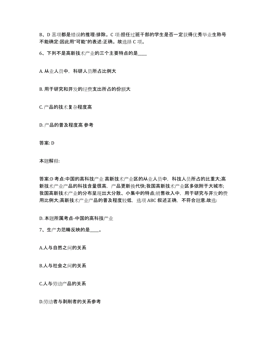 2023年度黑龙江省鸡西市密山市政府雇员招考聘用高分题库附答案_第4页