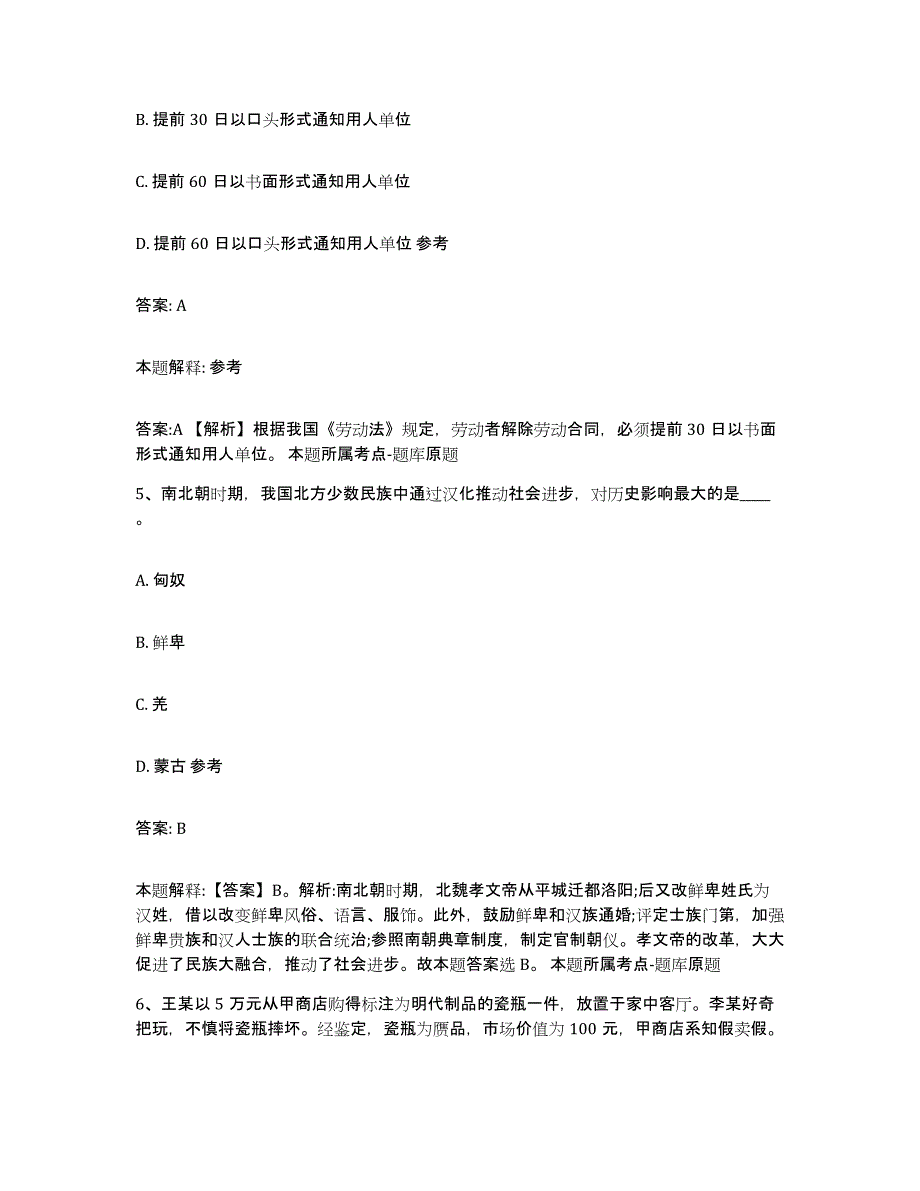 2023年度黑龙江省齐齐哈尔市政府雇员招考聘用通关提分题库(考点梳理)_第3页