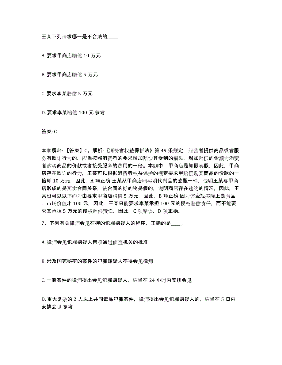 2023年度黑龙江省齐齐哈尔市政府雇员招考聘用通关提分题库(考点梳理)_第4页