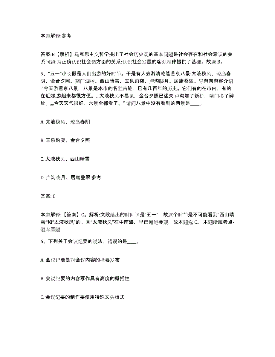 2023年度黑龙江省齐齐哈尔市富拉尔基区政府雇员招考聘用强化训练试卷A卷附答案_第3页