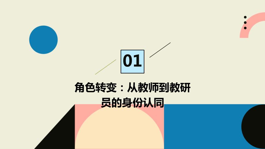 从教师到教研员我的2023年教学之路：教研员2023年工作总结_第3页