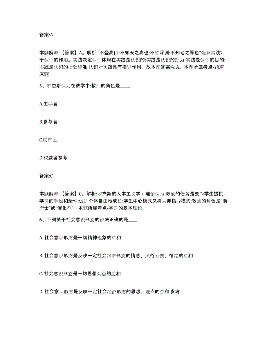 2023年度黑龙江省齐齐哈尔市政府雇员招考聘用高分通关题库A4可打印版_第3页