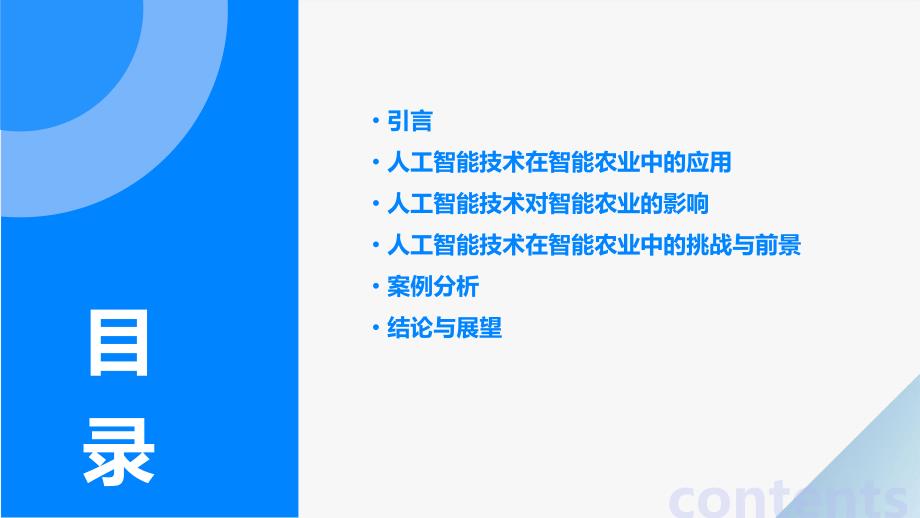 人工智能技术应用于智能农业灌溉与监测_第2页