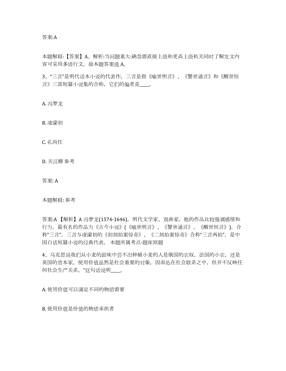 2023年度陕西省汉中市西乡县政府雇员招考聘用综合检测试卷B卷含答案_第2页