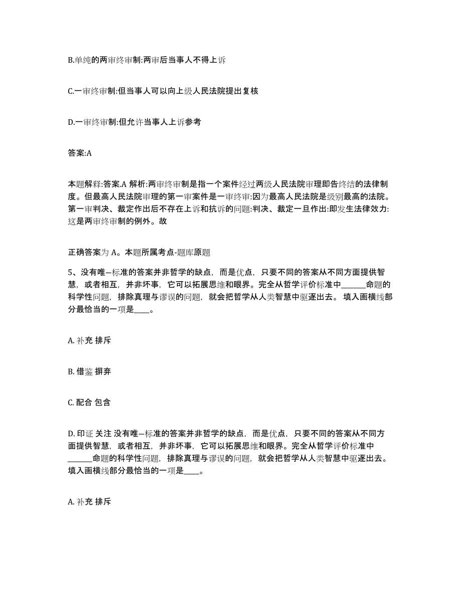 2023年度辽宁省沈阳市大东区政府雇员招考聘用提升训练试卷B卷附答案_第3页