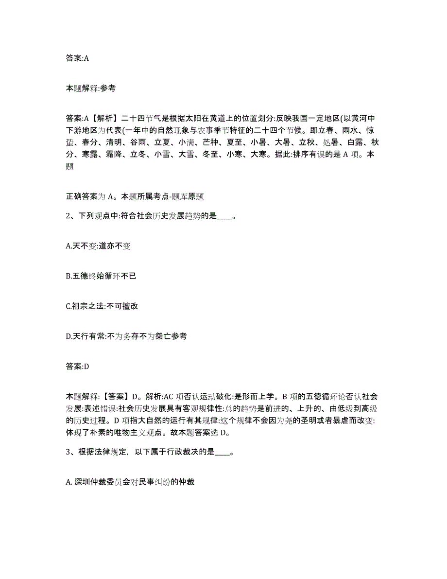 2023年度黑龙江省绥化市政府雇员招考聘用每日一练试卷B卷含答案_第2页